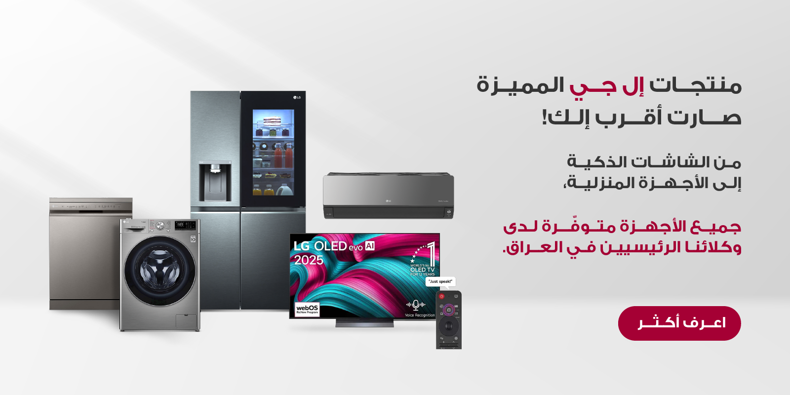 LG_IQ_Home_Page-Desktop-Arabic
