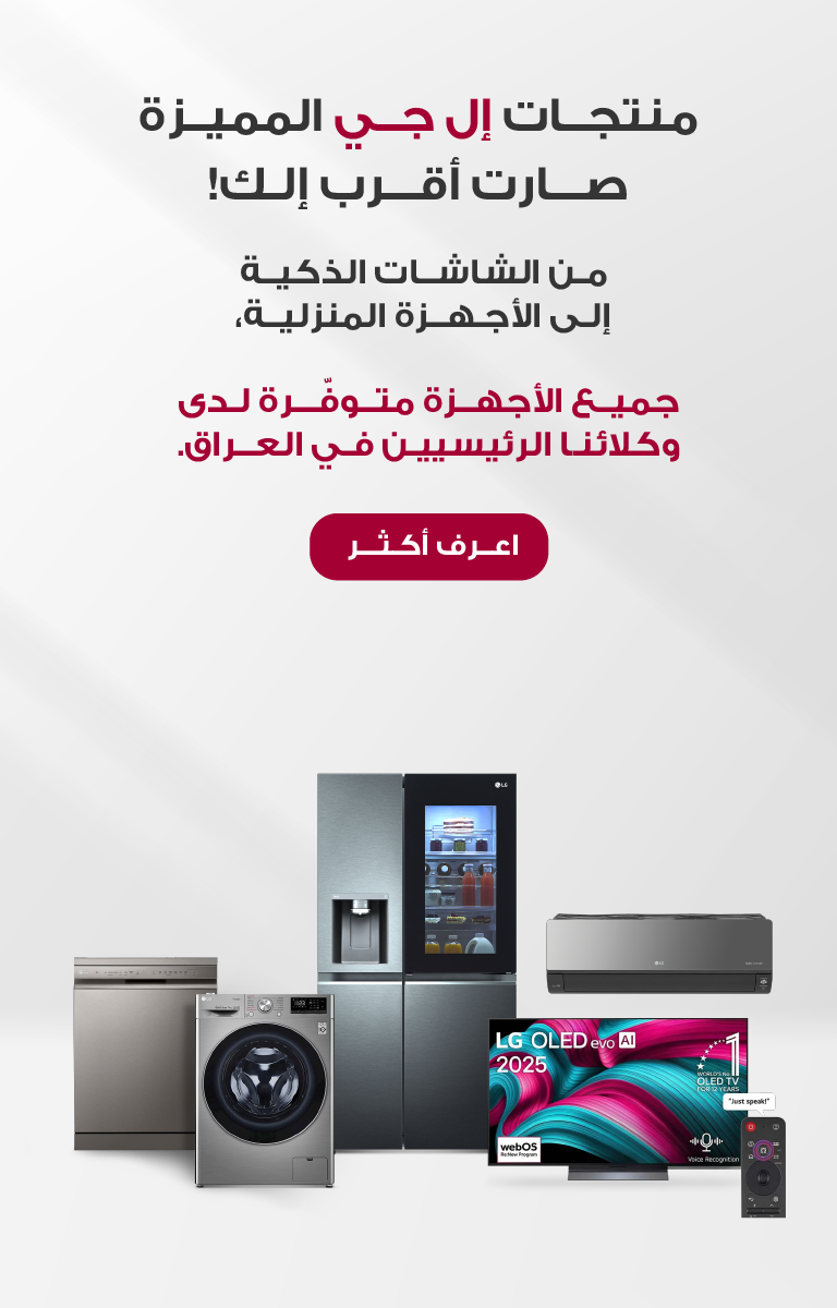 LG_IQ_Home_Page-Mobile-Arabic